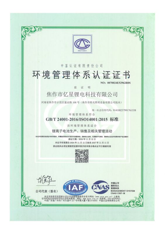 環(huán)境管理體系認證證書-中文