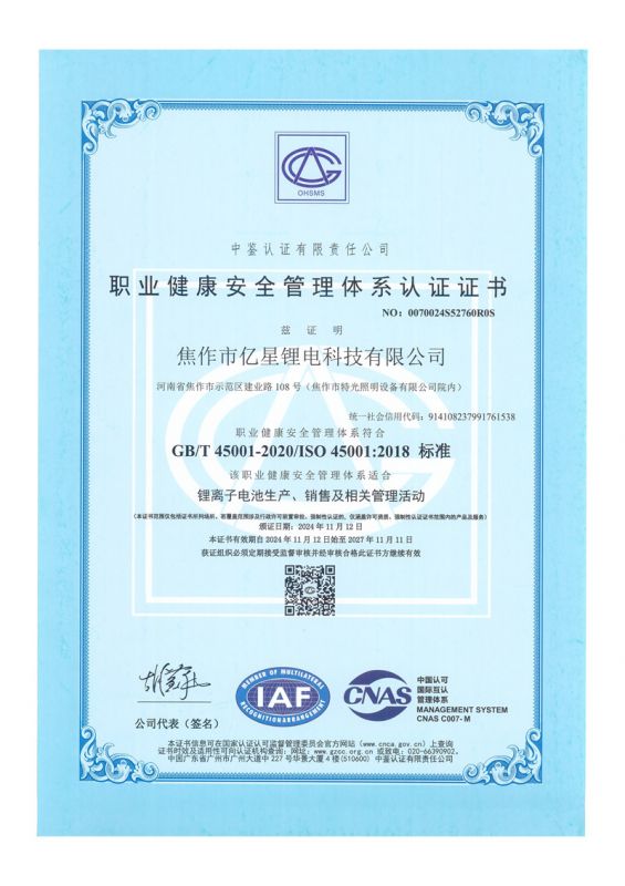 職業(yè)安全管理體系認證證書-中文