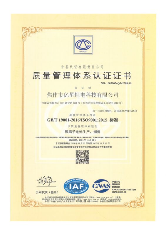 質(zhì)量管理體系認證證書-中文